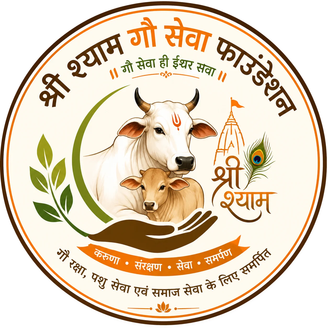 Shri Shyam Gau Seva Sansthan Logo